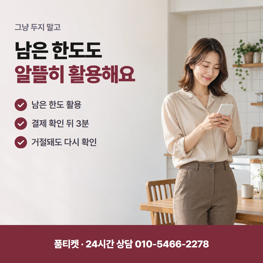 KT콘텐츠이용료현금화 결제 확인 뒤 3분 동안
