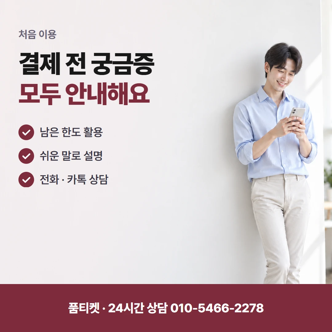KT콘텐츠이용료현금화 한도가 조금 남은 KT 회선